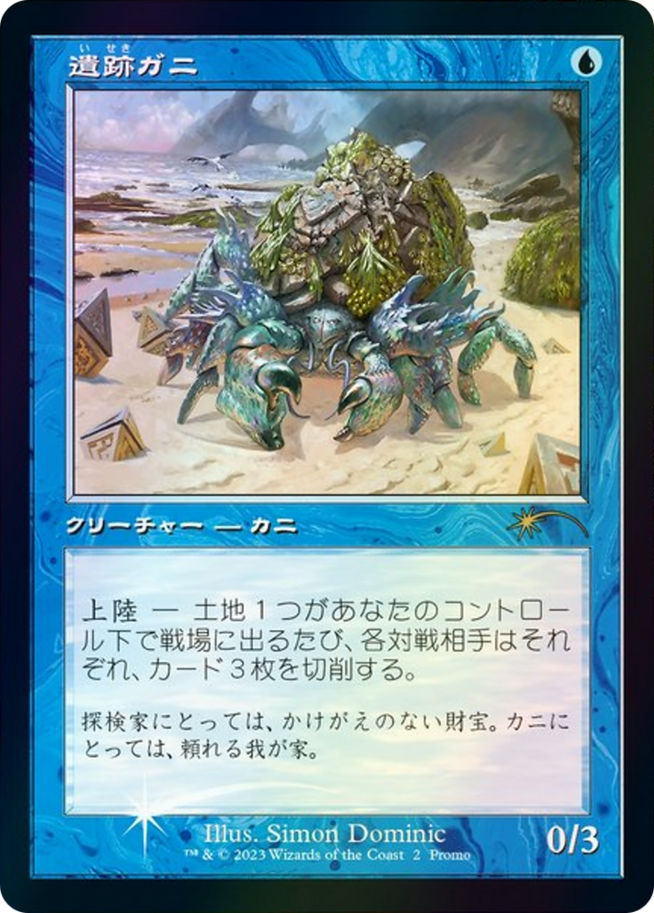 Ruin Crab (Retro Frame) (JP Graphic Novel Insert) (MEDIA-002) - Media and Collaboration Promos Foil
