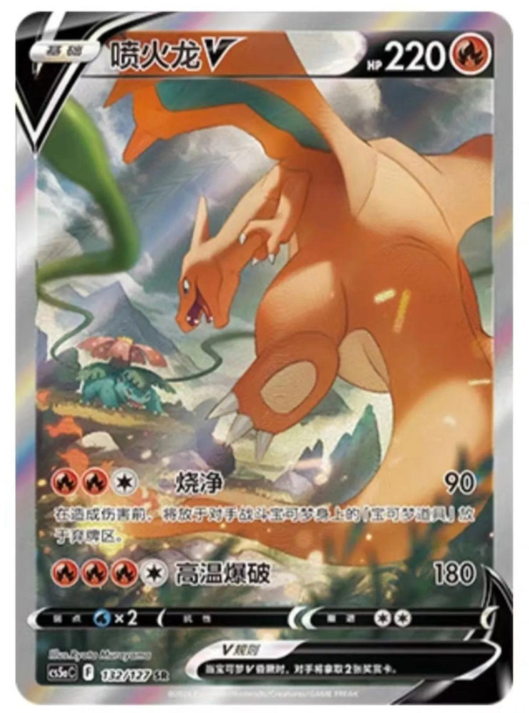 Charizard V CS5a CS 132/127