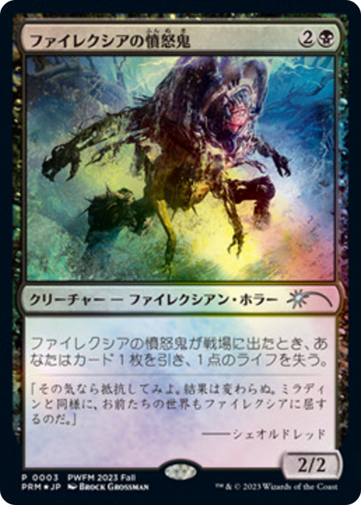 Phyrexian Rager (JP Exclusive) (PEP-2023-5) - Planeswalker Championship Promos Foil