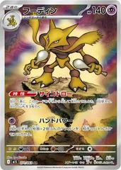 Alakazam - 071/063 (071/063) - Japanese Mega Symphonia ex Holofoil