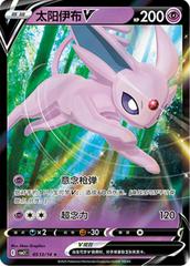 Espeon V 0513/14 - CBB2C Chinese