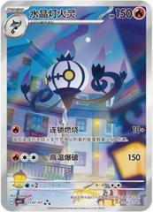 Chandelure 1107/07 - CBB3C Chinese