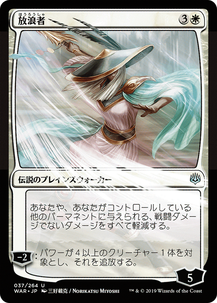 The Wanderer (JP Alternate Art) (WAR-37★) - War of the Spark