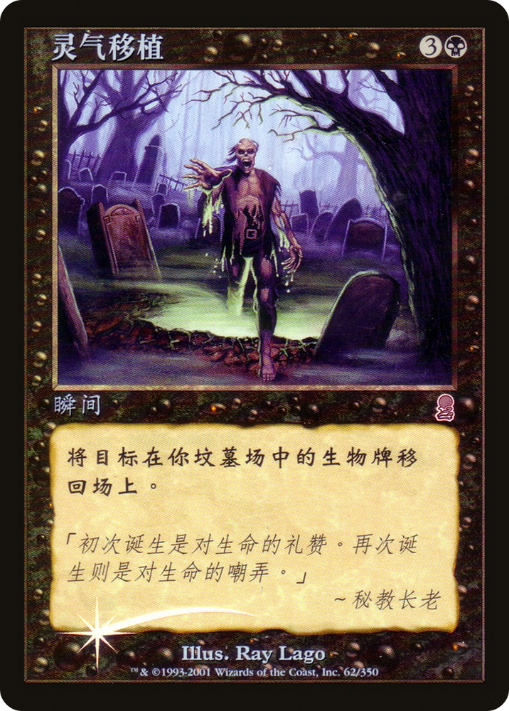 Zombify (ODY-171†) - Odyssey Foil