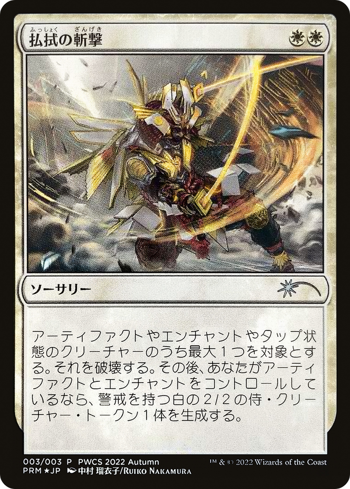 Banishing Slash (Participation) (PEP-2022-6) - Planeswalker Championship Promos Foil