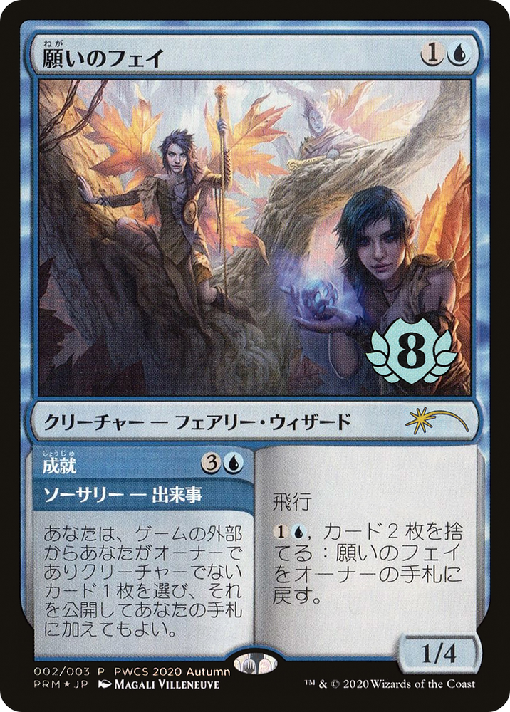 Fae of Wishes (Top 8) (PEP-2020-5) - Planeswalker Championship Promos Foil