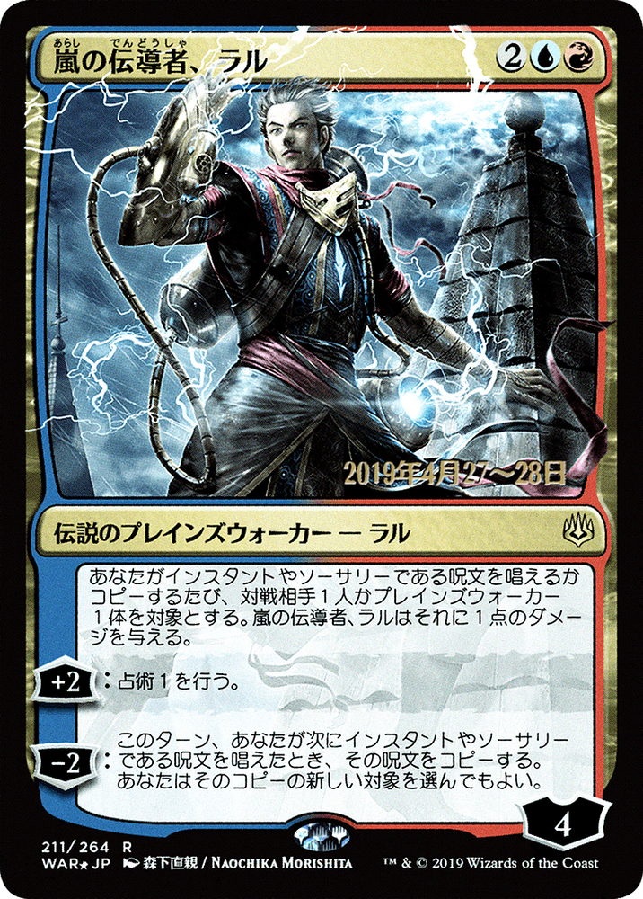 Ral, Storm Conduit (JP Alternate Art) (PRE-211S★) - War of the Spark Promos Foil