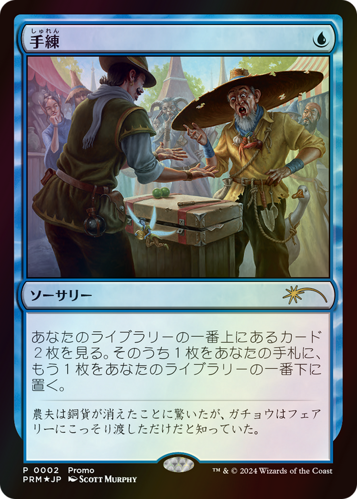Sleight of Hand (MEDIA-002) - Love Your LGS 2024 Foil