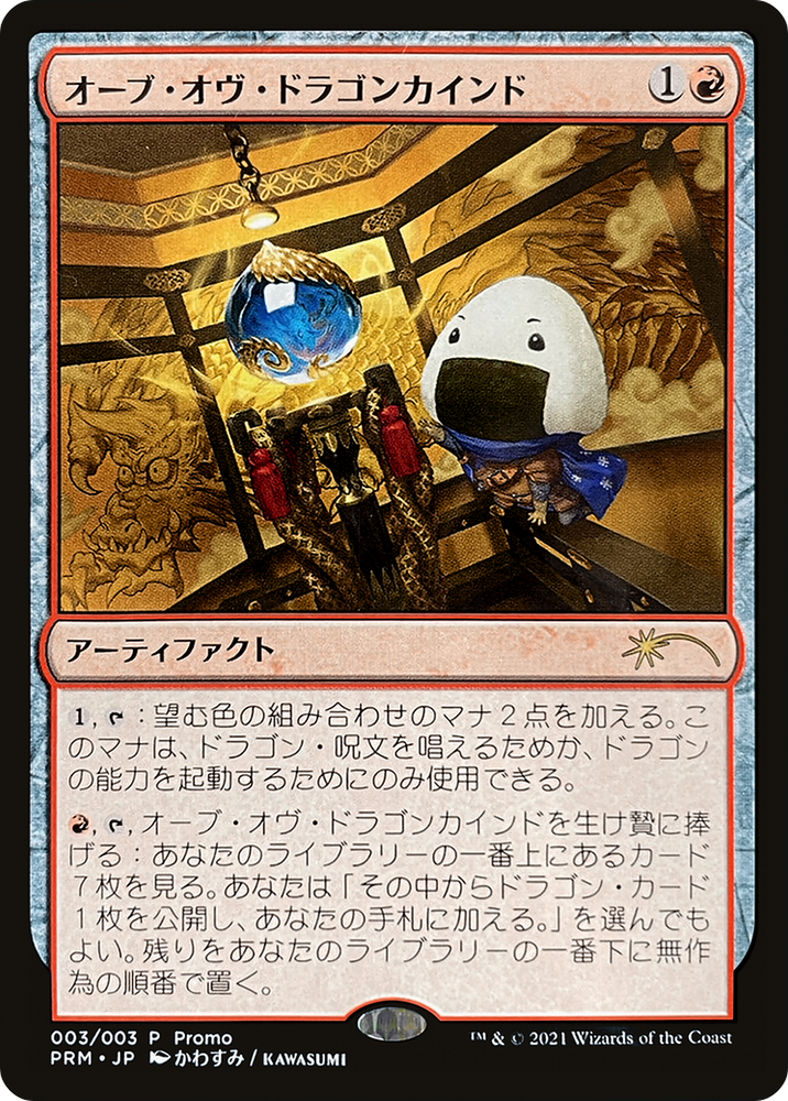 Orb of Dragonkind (003) (WPN-003) - Love Your LGS 2021