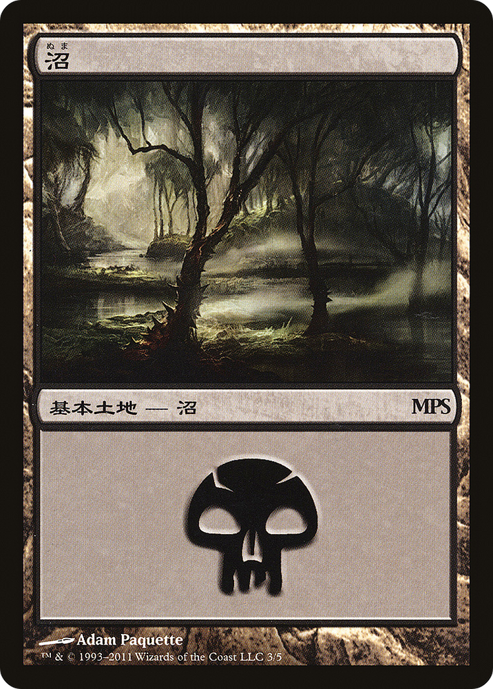Swamp (2011) (PREM-003) - Magic Premiere Shop 2011
