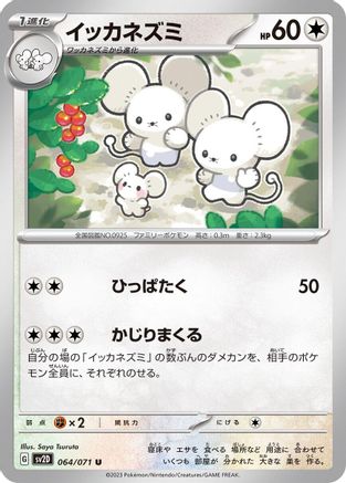 Maushold - 064/071 (064/071) - SV2D Clay Burst
