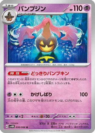 Gourgeist (030/066) - SV4M Future Flash
