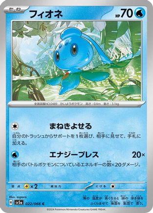 Phione - 022/066 (022/066) - SV5a Crimson Haze