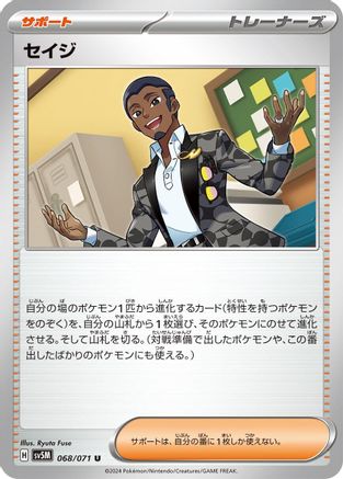 Salvatore - 068/071 (068/071) - SV5M Cyber Judge