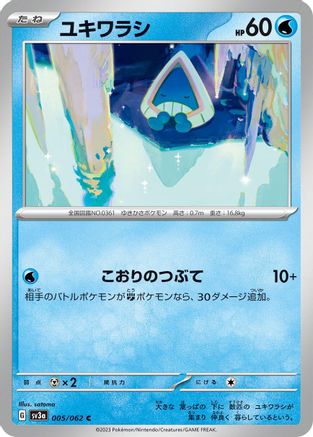Snorunt - 005/062 (005/062) - SV3a Raging Surf