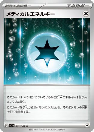 Medical Energy (062/062) - SV3a Raging Surf