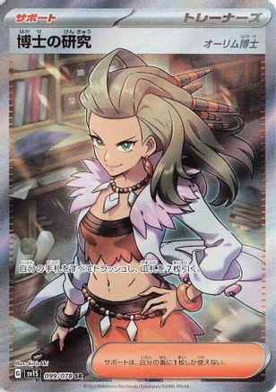 Professor's Research - 099/078 (099/078) - SV1S Scarlet ex Holofoil