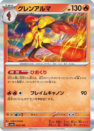 Armarouge - 034/190 (034/190) - SV4a Shiny Treasure ex Holofoil