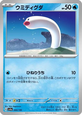 Wiglett - 044/190 (044/190) - SV4a Shiny Treasure ex