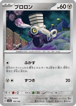 Varoom - 130/190 (130/190) - SV4a Shiny Treasure ex