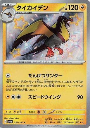 Kilowattrel - 251/190 (251/190) - SV4a Shiny Treasure ex Holofoil