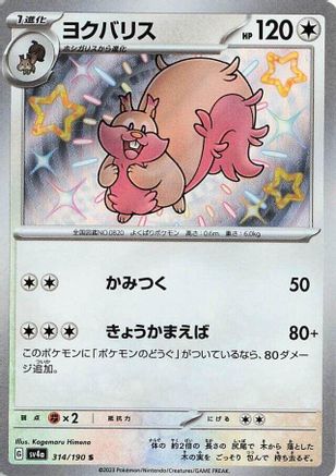 Greedent - 314/190 (314/190) - SV4a Shiny Treasure ex Holofoil