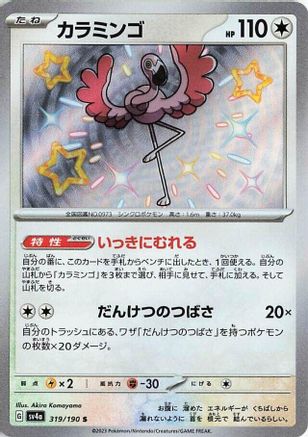 Flamigo - 319/190 (319/190) - SV4a Shiny Treasure ex Holofoil