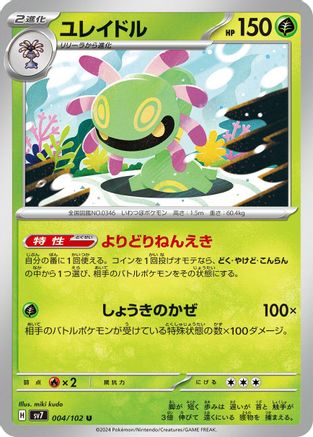 Cradily (004/102) - SV7 Stellar Miracle