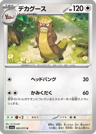 Gumshoos (063/073) - SV1a Triplet Beat