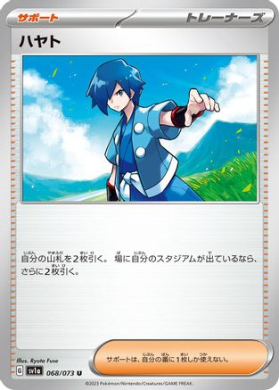 Falkner - 068/073 (068/073) - SV1a Triplet Beat