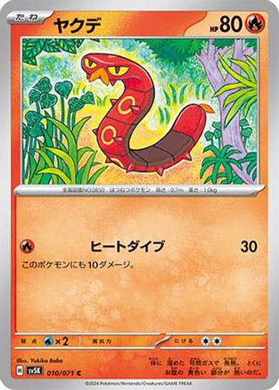 Sizzlipede (010/071) - SV5K Wild Force
