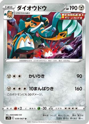 Copperajah (039/067) - S7D Skyscraping Perfection