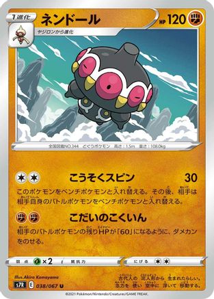 Claydol (038/067) - S7R Blue Sky Stream