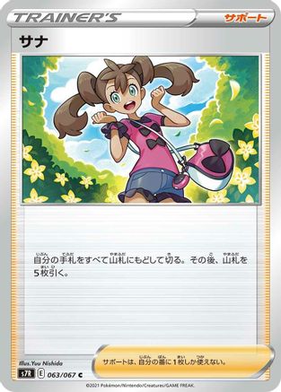 Shauna - 063/067 (063/067) - S7R Blue Sky Stream