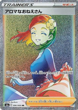 Aroma Lady - 096/069 (096/069) - S6a Eevee Heroes Holofoil
