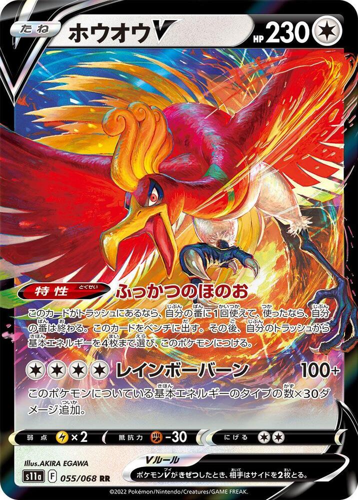 Ho-Oh V - 055/068 (055/068) -  S11a: Incandescent Arcana (S11a)