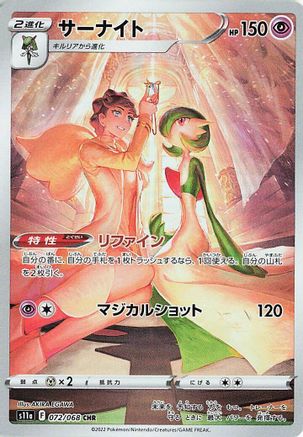 Gardevoir - 072/068 (072/068) - S11a Incandescent Arcana Holofoil