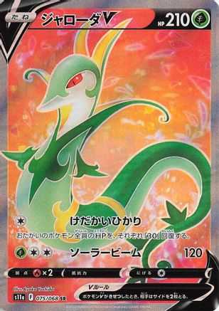 Serperior V - 075/068 (075/068) - S11a Incandescent Arcana Holofoil
