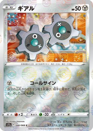 Klink (Mirror Holofoil) (046/068) - S11a Incandescent Arcana Holofoil