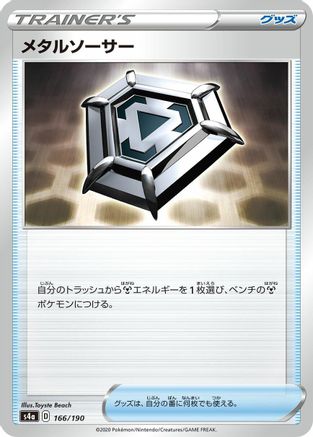 Metal Saucer (166/190) - S4a Shiny Star V
