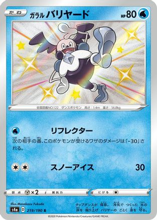 Galarian Mr. Mime - 219/190 (219/190) - S4a Shiny Star V Holofoil