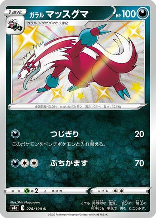 Galarian Linoone - 278/190 (278/190) - S4a Shiny Star V Holofoil