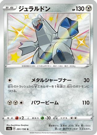 Duraludon - 291/190 (291/190) - S4a Shiny Star V Holofoil