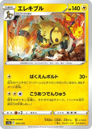 Electivire - 035/172 (035/172) - S12a VSTAR Universe