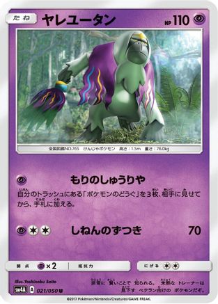 Oranguru (021/050) - SM4A Ultradimensional Beasts
