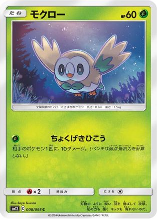 Rowlet - 008/095 (008/095) - SM12 Alter Genesis