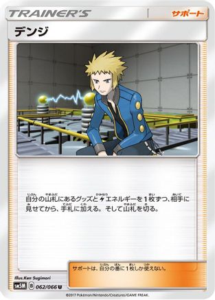 Volkner - 062/066 (062/066) - SM5M Ultra Moon