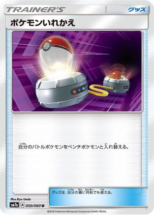 Switch (050/060) - SM7a Thunderclap Spark