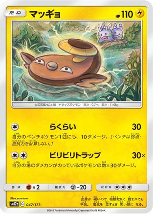 Stunfisk (047/173) - SM12a TAG TEAM GX Tag All Stars