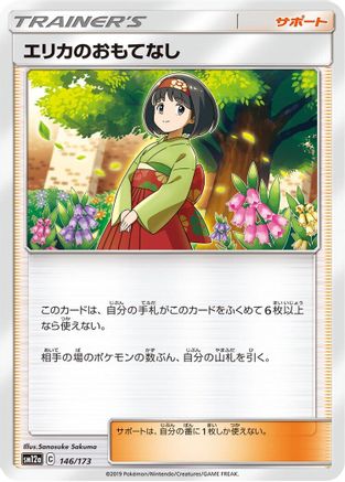 Erika's Hospitality - 146/173 (146/173) - SM12a TAG TEAM GX Tag All Stars
